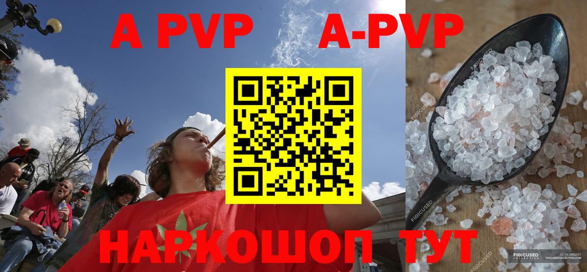 Alpha-PVP Соль Алатырь
