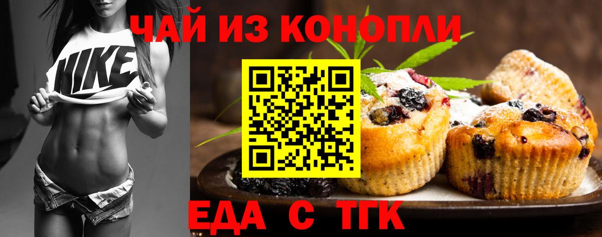 Еда ТГК марихуана  Вход с VPN  Алатырь 
