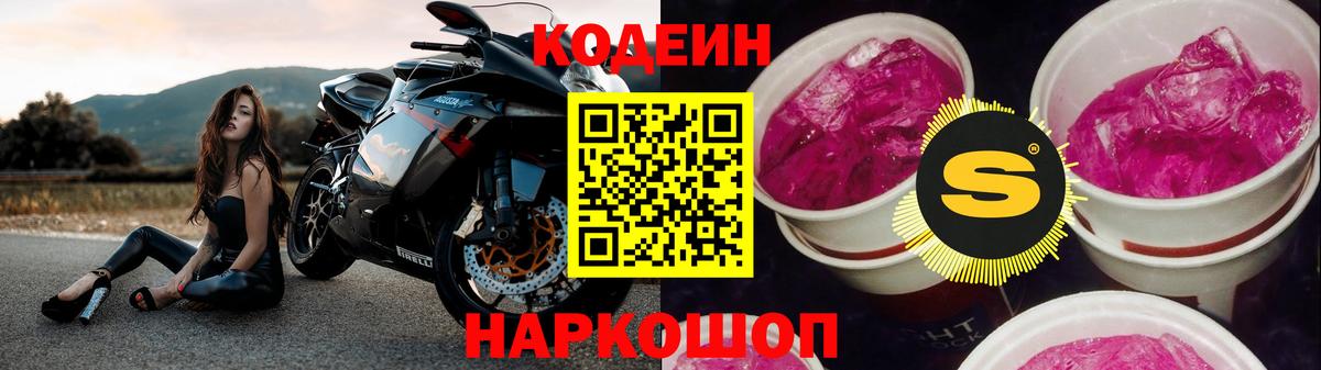 Codein Purple Drank  Вход с VPN  Алатырь 
