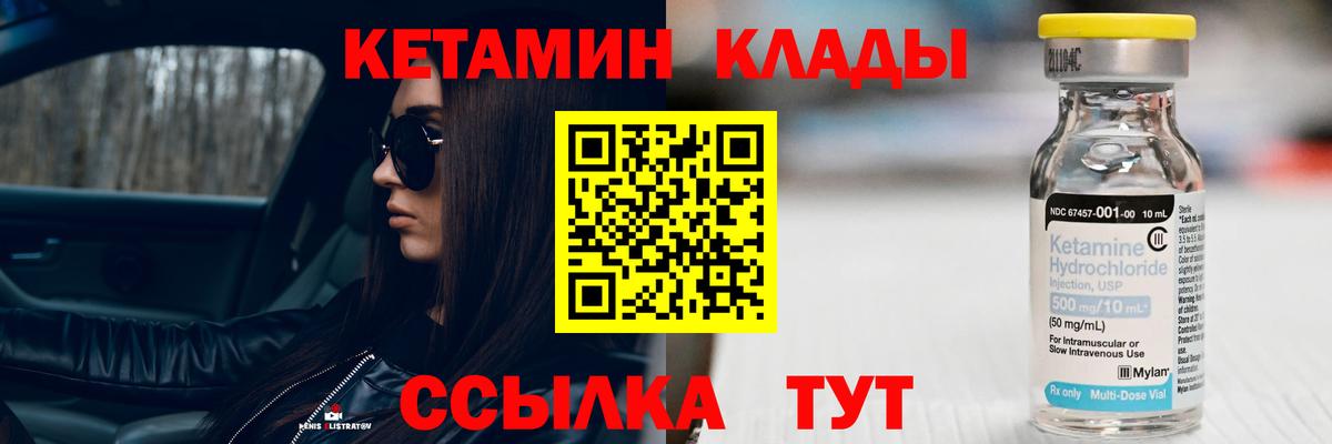 КЕТАМИН VHQ  Вход с VPN  Алатырь 